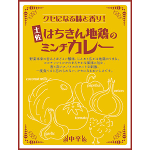 土佐はちきん地鶏のミンチカレー